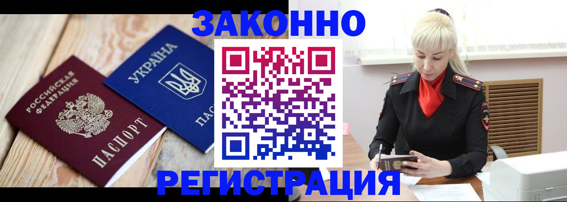 прописка для работы в Бабаево
