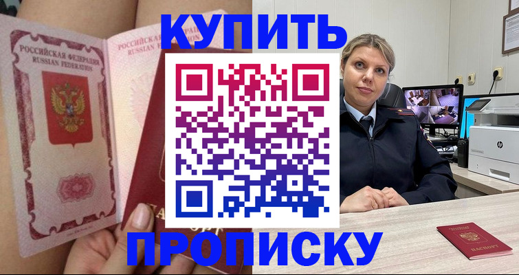 прописка паспорт в Бабаево