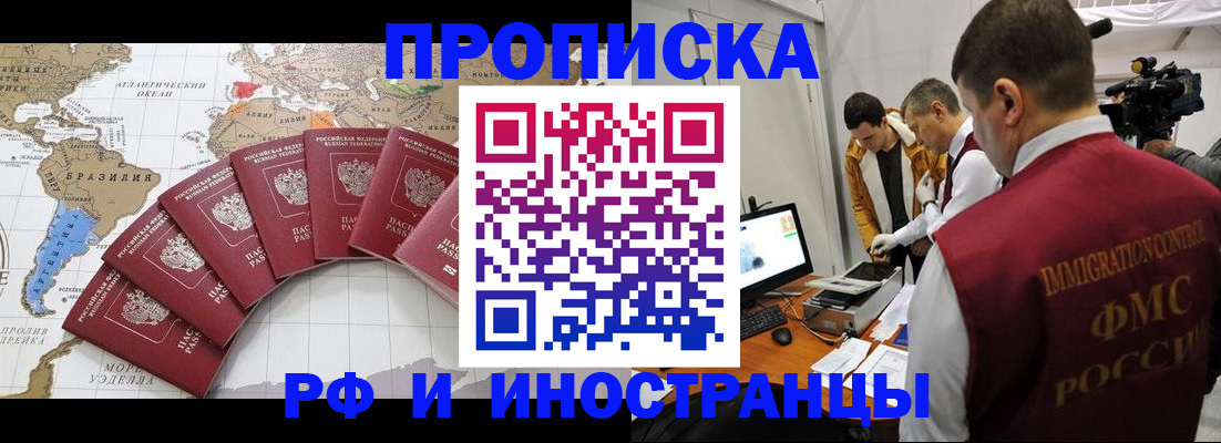 прописка от собственника в Бабаево